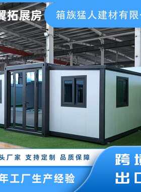 20尺灰框架白板双翼拓展房双翼拓展式集装箱活动房可拆卸移动