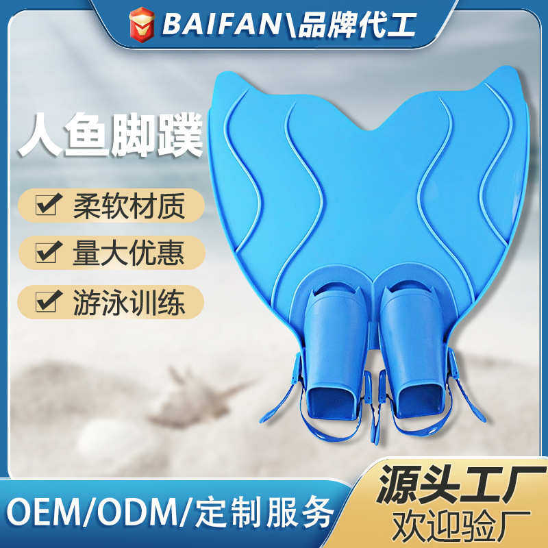 厂家直销成人美人鱼脚蹼自由潜脚蹼蛙鞋游泳训练浮潜脚蹼游泳专用