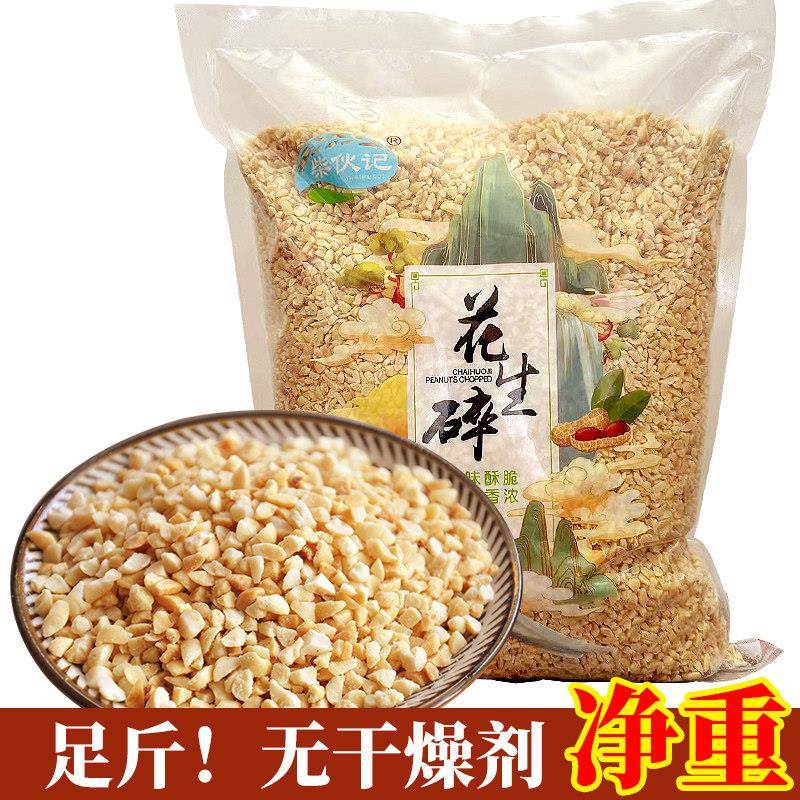 花生碎冰粉专用火锅蘸料烘烤熟原味花生米奶茶牛轧糖5斤净重商用