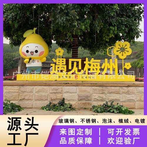 园林景观雕塑旅游区吸引人气拍照道具玻璃钢柚子水果ip形象吉祥物