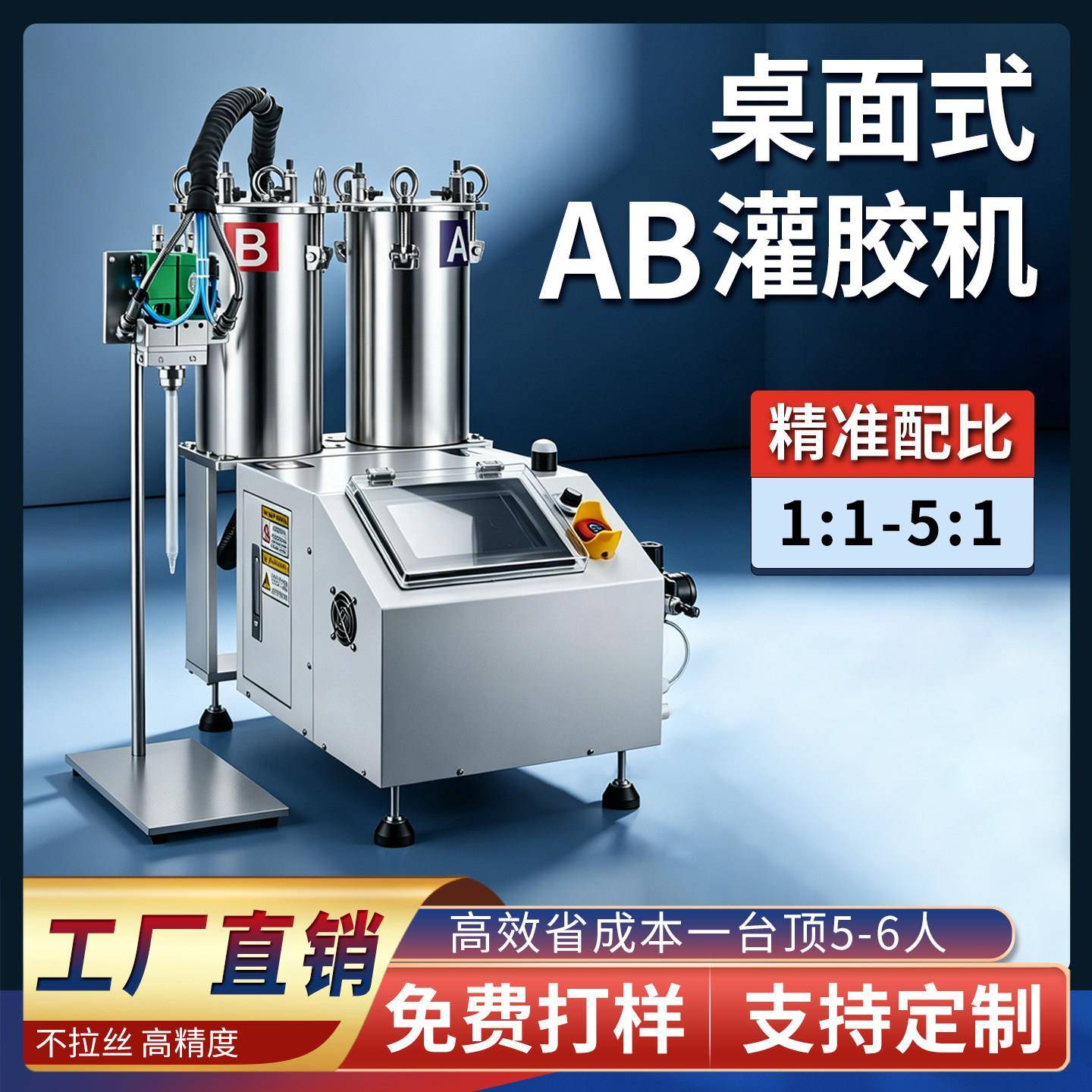 小型环氧树脂灌胶机全自动AB胶点胶机手动双液双组份5:1打胶设备