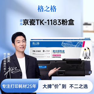 2635dw打印机墨粉盒T 格之格 1183粉盒适用京瓷M2135dn 2635dn