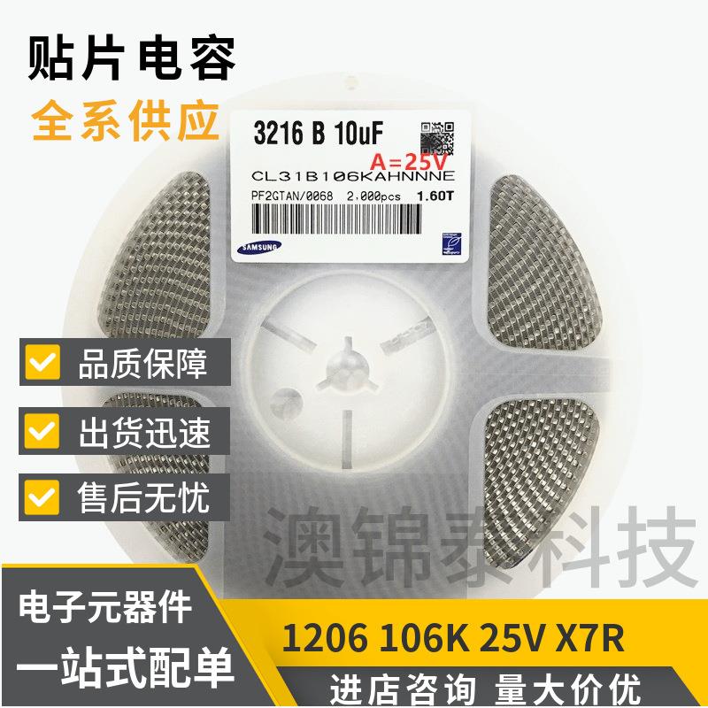 贴片电0容120610UF/16K10%7RX5R25V50V陶瓷EMEMLXCC叠层电子