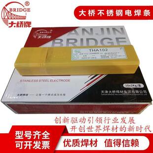 天津大桥THA022不锈钢焊条E316L-16超低碳不锈钢焊条2.5/3.2/4.0