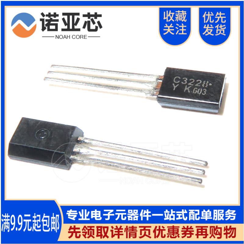 全新国产 2SC3228-Y TO92L 直插小功率三极管 丝印:C3228 晶体管