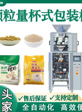 1-5公斤颗粒量杯包装机燕麦麦片瓜子大米自动定量背封包装机厂家