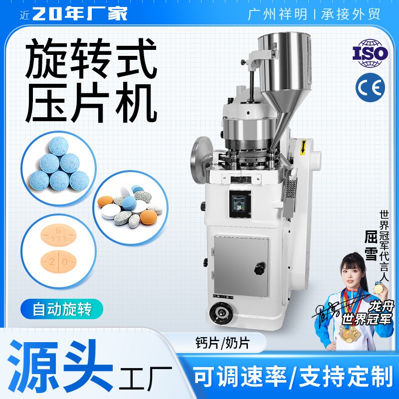 祥明ZP-19旋转式压片机中药西药糖果制片机粉末颗粒钙奶片打片机