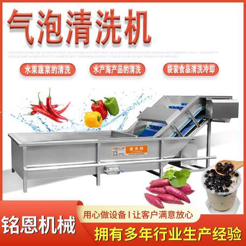 外婆菜脱盐清洗机 梅干菜加工流水线设备 铭恩ME-QX600气泡清洗机