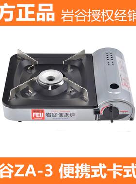 岩谷ZA-3便携式卡式炉迷你卡式炉岩谷卡式炉野外专用灶