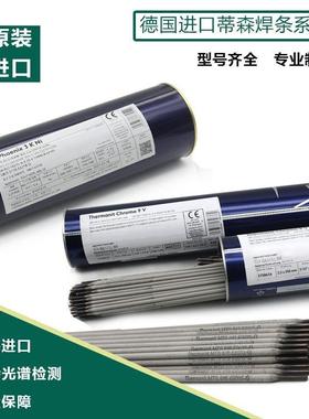 进口伯乐蒂森E410NiMo-15不锈钢焊条Thermanit 13/04不锈钢电焊条