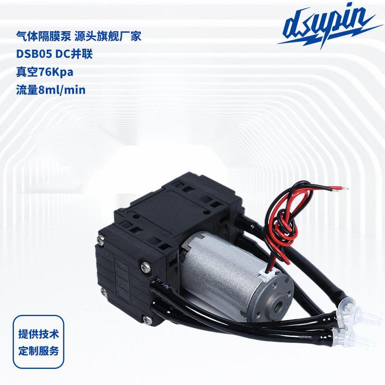 气体隔膜泵DSB05DC并联微型真空泵24V/24V无刷隔膜气体采样泵1