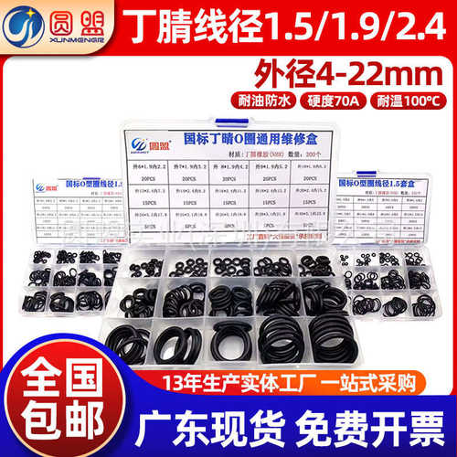 丁腈密封圈O型圈套盒耐油防水橡胶圈修理盒油封密封件o形密封圈