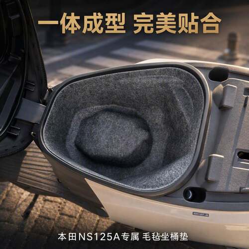本田NS125A小小拉专用一体坐桶垫毛毡免粘贴隔热降噪防刮坐桶套