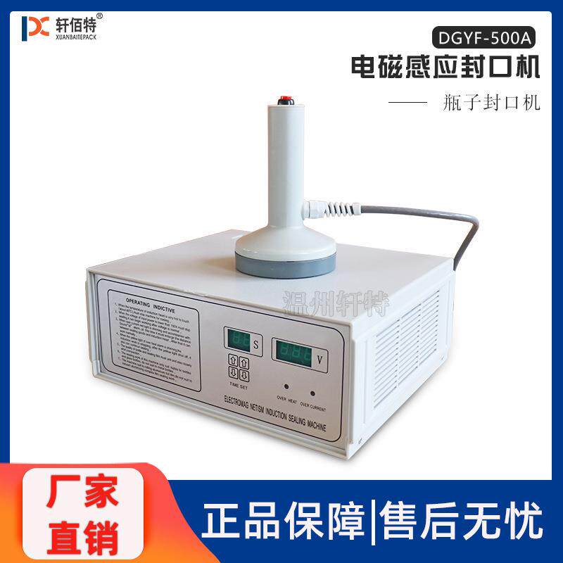 DGYF500型手持式电磁感应封口机 蛋黄酥铝箔膜感应封口机