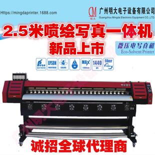 2.5米写真机车贴写真机灯布喷绘机广告喷绘机写真机喷绘机