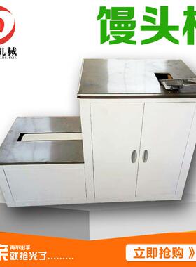 食品机械设备圆馒头机家用商用馒头机全自动家用小型成型机