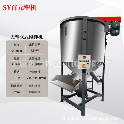立式搅拌缸大型立式搅拌机塑料颗粒混料机加热搅拌一体混料机