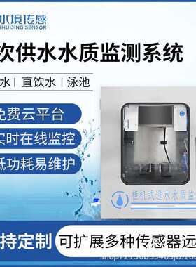 二次供水水质在线监测系统GSZ04饮用水自来水厂温度PH电导率浊度
