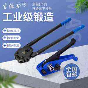 吉派斯打包机塑料袋手动小型捆扎带收紧一体手持式塑钢封口收紧器