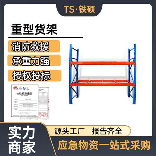 应急物资存放高承重货架防汛物资货物展示架四层家用置物架