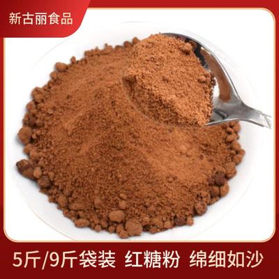 红糖粉食用广西甘蔗手工糖土黄糖非赤砂糖红糖馒头专用商用