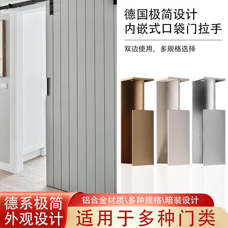德系重工业风口袋移门五金拉手嵌入式防撞铝合金隐形把手设计师款
