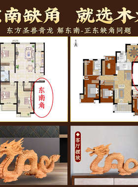 桃木龙摆件生肖木雕木质东南缺角补角青龙木龙客厅卧室玄关化解