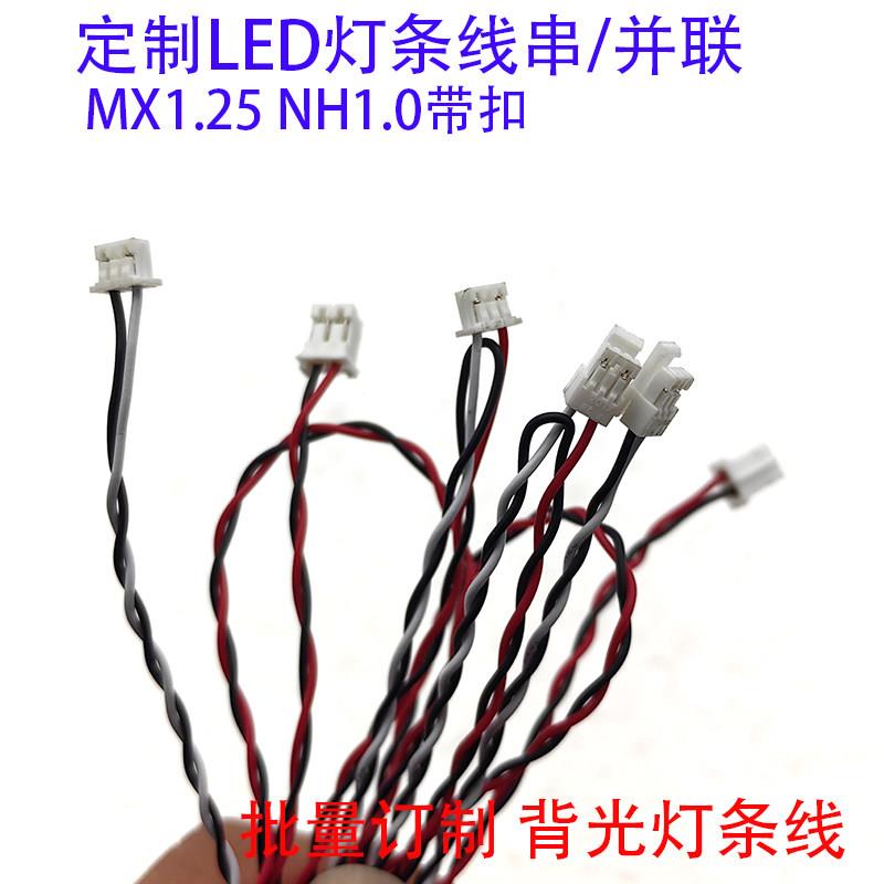32寸灯条线LED液晶屏背光灯条线定制广告机电视游戏教育机背光线A
