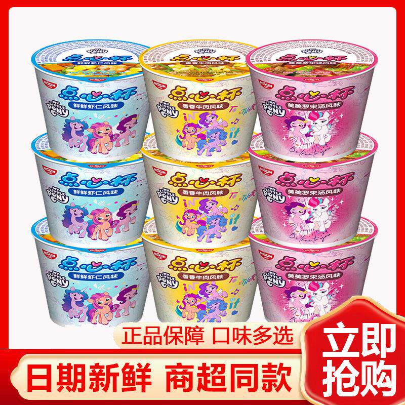 日清儿童面条宝宝面点心杯12杯整箱混搭虾仁罗宋汤泡面泡面杯面
