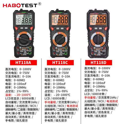 华博HT118A/E高精度数字万用表数显电容多功能智能防烧电工维修表