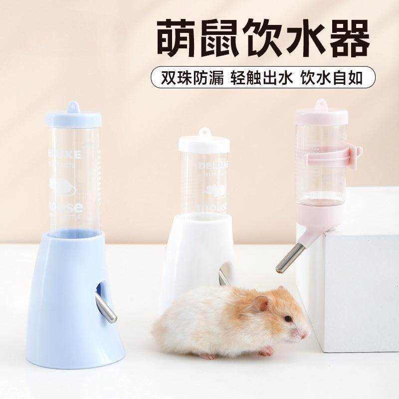 仓鼠饮水器水壶金丝熊喝水壶小宠水杯落地式防漏滚珠立式水壶