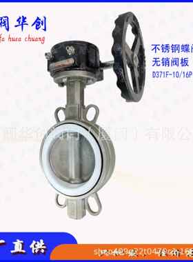 不锈钢涡轮蝶阀D371F-16P304四氟PTFE蝶阀对夹软密封蝶阀