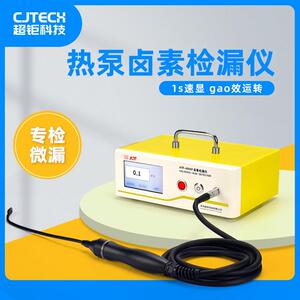 热泵卤素检漏仪超钜微检秒测微漏gao效运转性能可靠提升品质