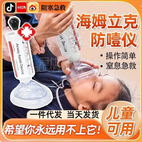 Máy hút d? v?t c? h?ng Heimlich 应急异物卡喉儿童咽喉部负压