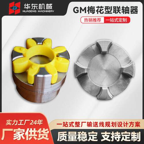 GM梅花型联轴器联轴器滚珠丝杆伺服电机连轴器噪音小大扭矩