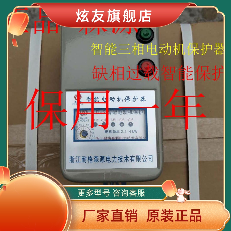 森源 QCX2D-25 7.5KW 智能三相马达保护器AC380V启动器JD-2
