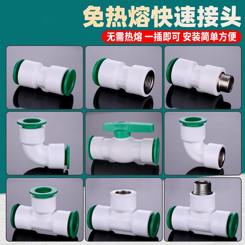 PPR快插接头免热熔水管配件 PE弯头三通家用五金