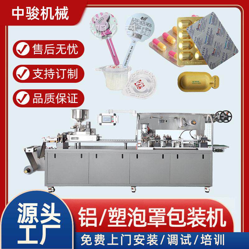 培养皿铝塑片板硬塑泡罩机四边封包装机套袋机拉伸膜包装机