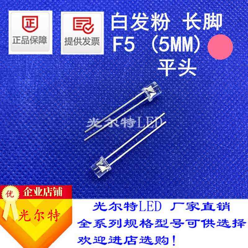直插LED灯珠F5白发粉高亮粉光5MM发光二极管平头透明粉灯厂家直销