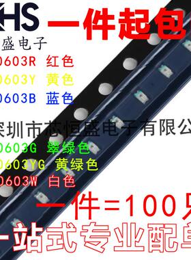 贴片发光二极管/LED KT-0603 R/W/G/B/Y/O 红/蓝/黄/绿/橙/白色