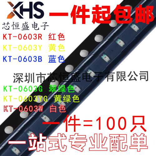 贴片发光二极管/LED KT-0603 R/W/G/B/Y/O 红/蓝/黄/绿/橙/白色