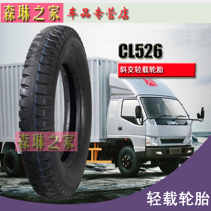 朝阳汽车轮胎CL526 5.00-14农用车三轮车10层加厚500-14-10轮胎