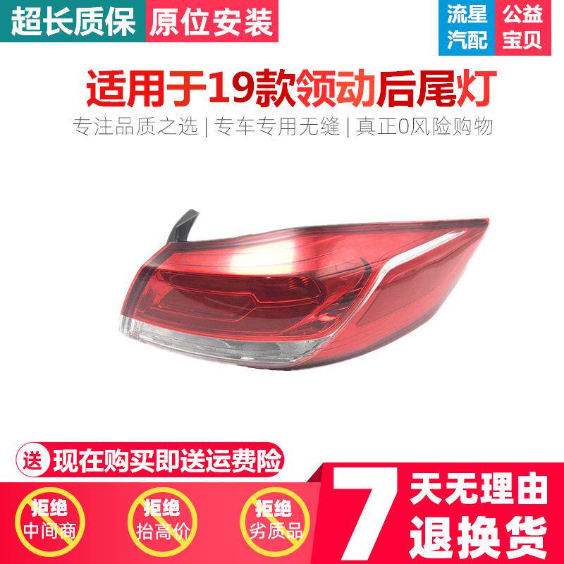 适用于现代领动18-19款后尾灯刹车灯总成后尾灯壳灯罩内外尾灯