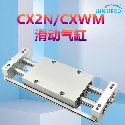 源头厂家双杆滑动气缸CX2N/CXWM-10/15/25-25-50-75-100-150-B