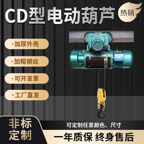 CD1型钢丝绳电动葫芦380V1/2吨3吨起重机5t行车吊机提升机小吊机