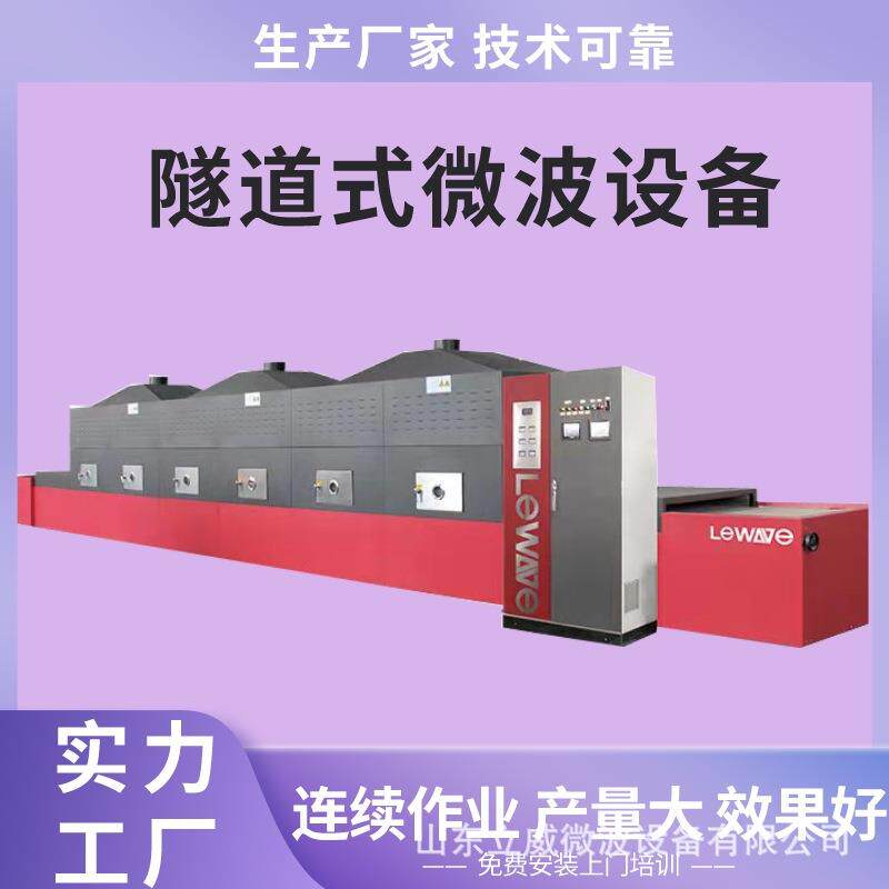 五谷杂粮低温烘焙设备微波熟化灭菌一体机PLC智能控制