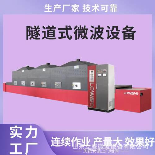 五谷杂粮低温烘焙设备微波熟化灭菌一体机PLC智能控制