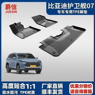 适用比亚迪护卫舰07脚垫2022-2026原厂款大包围防水TPE汽车脚垫
