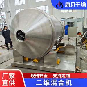 厂家供应二维混合机EYH-4000型食品化工二维混料机二维搅拌机