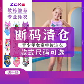 断码zoke洲克儿童女童小中大童专业竞速训练三角连体泳衣